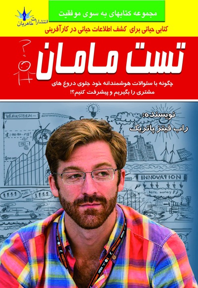 تست مامان